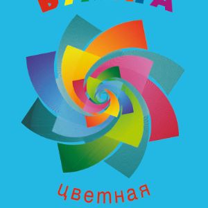 Цветная бумага зазетная А3