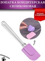 RA-5411 Лопатка силиконовая 24 см. RA-5411