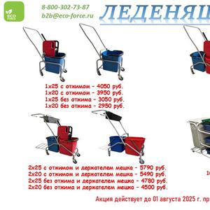 акция до 01 августа 2025 г.