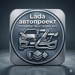 Автопластик и тюнинг LADA оптом
