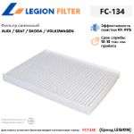 Фильтр салонный LEGION FILTER FC-134
