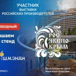 Встречаемся на РОСЭКСПОКРЫМ!