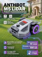 Робот-газонокосилка ANTHBOT M5 LiDAR 1214883