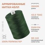 Армированные нитки Красная нить 45 ЛЛ 2500м цветная