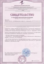 Свидетельства о государственной регистрации (СГР) Беларусь Минск