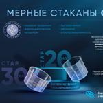 Встречайте новинку — Мерный стакан Стар 20 мл и 30 мл!