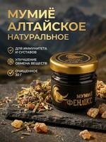 Мумиё "Феникс" 30 г Ф-30