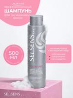 Шампунь для волос Selsens Color-Safe, 500 мл SLS40045