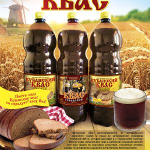 КВАС КУБАНСКИЙ - Розливается в Бутылки ПЭТ 1,5л и 2 литра, производится по классической технологии производства квасов. Для этого используются сырьевой продукт  хлебного кваса« Концентрат кваса брожения», полученные путем брожения  концентрата квасного сусла с помощью дрожжей и молочнокислых бактерий.Этот концентрат пастеризован, квас на его основе имеет стойкость 360 суток. Квас Кубанский является настоящим квасом живого брожения ,соответствует требованиям и определениям ГОСТ Р  и ГОСТ ГОСТ : 
Квас. «Национальный безалкогольный напиток с объемной долей этилового спирта не более 1,2%, изготовленный в результате незавершенного спиртового или спиртового и молочнокислого  брожения сусла».