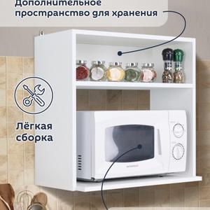 Полка для микроволновой печи, ( белая)