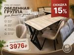 Обеденная зона Триумф