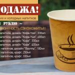 ФИНАЛЬНАЯ РАСПРОДАЖА!!! Стаканы для горячих и холодных напитков по 1 рублю.