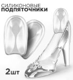 Подпяточники гелевые ортопедические корригирующие силиконовые стельки полустельки для обуви (2 шт.) DUOPLANTA BRH27