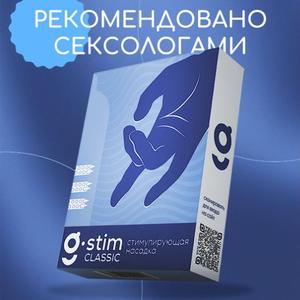 G-Stim CLASSIС