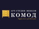 Арт студия мебели КОМОД — производитель корпусной мебели в Москве и МО