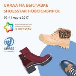 URRAA на IV Международной выставке обуви SHOESSTAR/ СибШУЗ в Новосибирске!