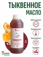 Тыквенное масло (1000мл)