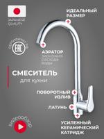 (280049D-G2) Смеситель для кухни с высоким поворотным изливом, кран для раковины и мойки, однорычажный, Нержавеющая сталь, Хром 280049D-G2