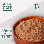 Протеиновый кормовой концентрат Alfa Calf (Альфа для телят)