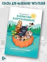 Капитан Бартоломью