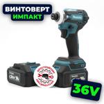 Аккумуляторный винтоверт (Impact) (М30)