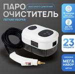 MS-OTP-02 пароочеститель
