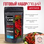 Приправа Раки Донские "Вкусно Сам" для приготовления раков в фильтр пакетах на 1 кг раков RD110BL.RU.2024.09