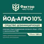 Агро Йод 0,1 л Фактор Чистоты