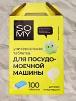 Таблетки для посудомоечных машин SoMy 100 шт в упаковке (500 — 1000 упаковок) 100099