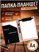 Папка — планшет для бумаг А4 EasyLife KPP7240123BL KPP7240123BL