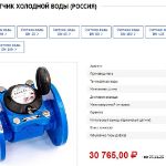 Псковский педагогический комплекс установил счетчики холодной воды ВСХН 65