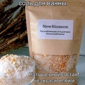 Натуральная морская соль богата множеством макро-и микроэлементов, направлена не только на уход, но и на обретение равновесия и стабилизацию эмоционального состояния. Морская соль глубоко питает и увлажняет кожу, делая ее более мягкой, гладкой и ухоженной. Натуральные компоненты соли для ванн способствуют поддержанию водного баланса кожи, а океаническая соль снимает мышечное напряжение, расслабляет и дает организму дополнительную энергию. Устрой себе ароматерапию прямо в ванне и наслаждайся моментом. Множество натуральных компонентов в составе помогут расслабиться, снять напряжение, улучшить сон и настроение, взбодрить. Наша соль упакована в экологическую упаковку с удобным замком зип-лок, который предотвратит попадания воды во время принятия ванны или душа. Упаковка выглядит стильно поэтому будет эффектно смотреться на полке в ванне. Приятно получить в подарок женщине и мужчине.