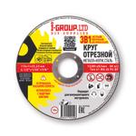Круг отрезной 115х1х22,23 мм I-GROUP.LTD 0111510