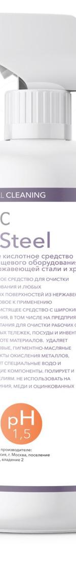 Универсальное кислотное средство для очистки пищевого оборудования из нержавеющей стали и хрома HRC PROFI Steel 0,5л 111005т