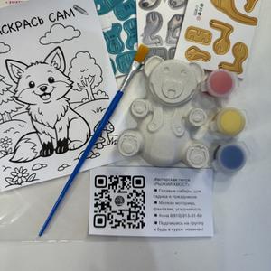 Набор из гипса для раскрашивания «Мишка»
(100₽)

В набор входит:
1. Фигурка гипсовая 1 шт
2. Краски 3 шт
3. Кисть
4. Открытка раскраска
5. Пакет
6. Подарок сюрприз
















(готовый набор для раскрашивания, ничего дополнительно докупать не нужно)