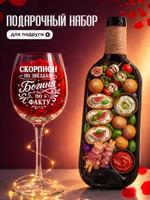 Тарелка бутылка и бокал с надписью "Скорпион" ARTXL 2044472053087 2044472053087