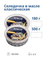 Пресервы Селедочка классическая в масле 180 гр ТМ Rokos Fish