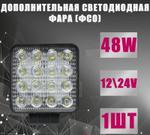 Противотуманная фара светодиодная ФСО G0001-20MM (прожектор)