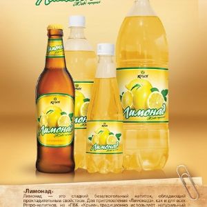 Крым лимонад . самый лучший лимонад на сегодняшний день!!!