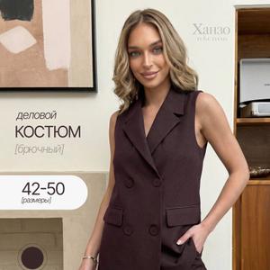 Деловой брючный костюм-двойка с лаконичным дизайном и идеальной посадкой. Подходит для офиса, переговоров и уверенных образов на каждый день.
Шьем под ключ или на давальческой основе.