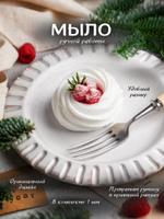 Мыло Пирожное Павлова 202012322