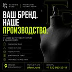 Швейное производство полного цикла | Пошив одежды