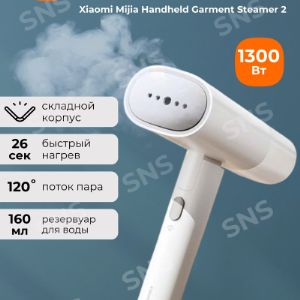 Ручной складной отпариватель Xiaomi Mijia Handheld Garment Steamer 2 (MJGTJ02LF) Белый BHR7778CN