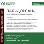 Состав пропиточный для асфальтобетонных покрытий "Дорсан"