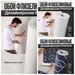 обои флизелиновые