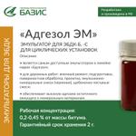 Эмульгатор катионных битумных эмульсий "Адгезол ЭМ"