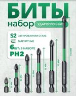AG-BIT-1 Биты для шуруповерта магнитные