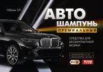 Авто химия