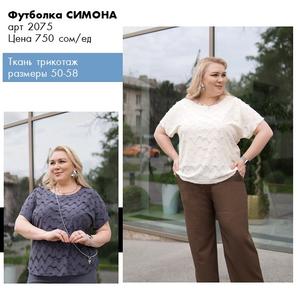 Футболки женские плюс сайз. Производитель женской одежды больших размеров Ната-Шик, оптом от 1 линейки, размерный ряд  50-56 или 50-60