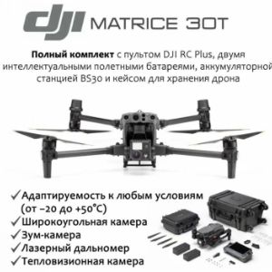 Дрон матрис 300 RTK